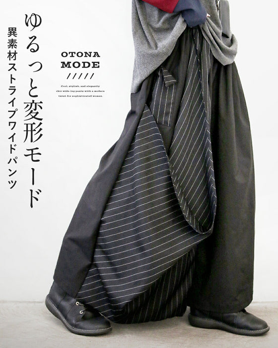 ゆるっと変形モード 異素材ストライプワイドパンツ
