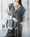 着映える大人の万能セット ケーブルベスト×シャツ2点セット