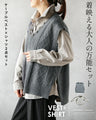 着映える大人の万能セット ケーブルベスト×シャツ2点セット