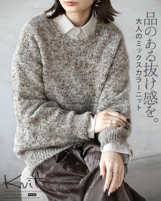 品のある抜け感を。大人のミックスカラーニット