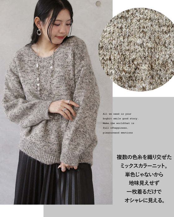 品のある抜け感を。大人のミックスカラーニット