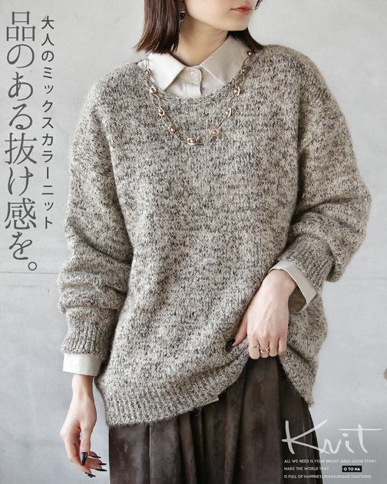 品のある抜け感を。大人のミックスカラーニット