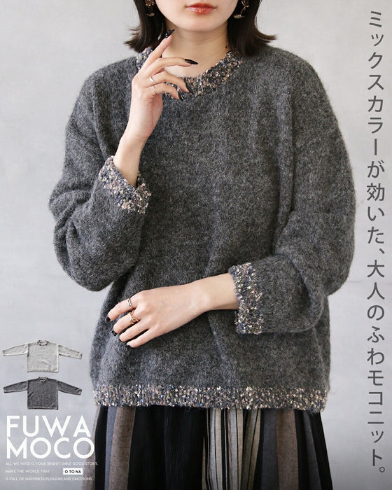 ミックスカラーが効いた、大人のふわモコニット