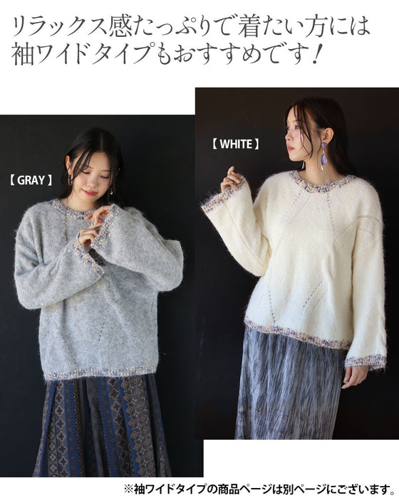 ミックスカラーが効いた、大人のふわモコニット