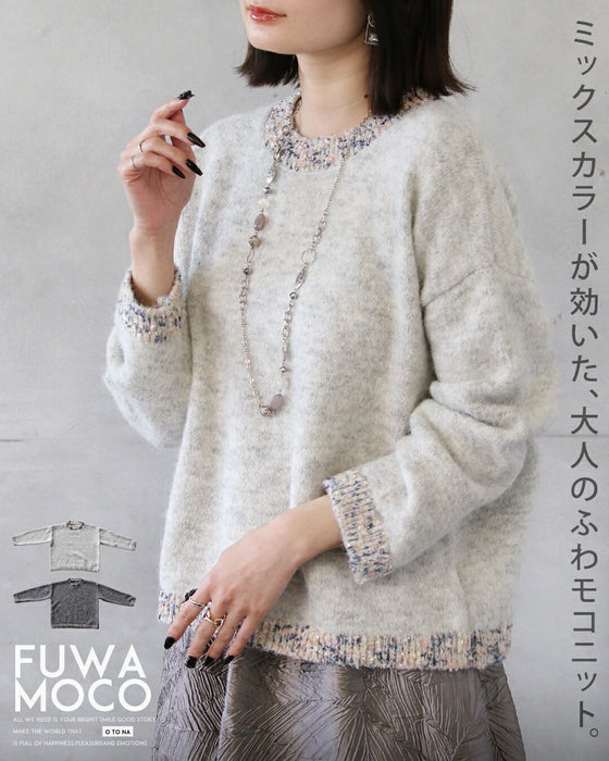 ミックスカラーが効いた、大人のふわモコニット