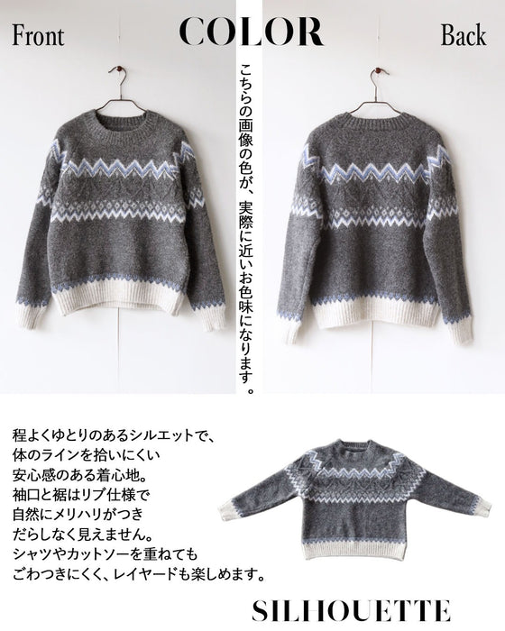 大人にちょうどいい 品のあるノルディック柄ニット