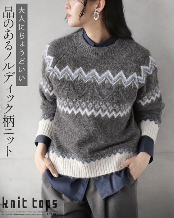 大人にちょうどいい 品のあるノルディック柄ニット