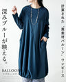 深みブルーが映える計算されたバルーンワンピース