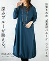 深みブルーが映える計算されたバルーンワンピース