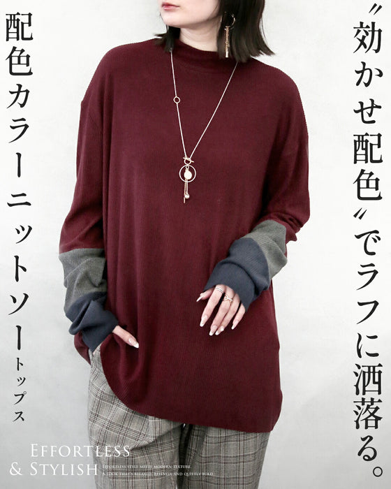 “効かせ配色”でラフに洒落る配色カラーニットソー