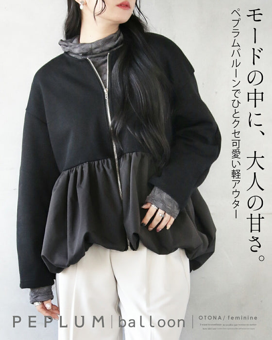 モードの中に大人の甘さ ペプラムバルーンでひとクセ可愛い軽アウター