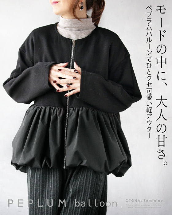 モードの中に大人の甘さ ペプラムバルーンでひとクセ可愛い軽アウター