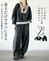 着るだけでサマになるモードカジュアルな万能セットアップ