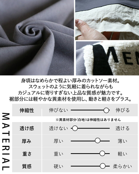 大人心をくすぐる、遊びゴコロを。異素材スウェットトップス