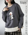 大人心をくすぐる、遊びゴコロを。異素材スウェットトップス