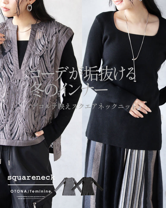 コーデが垢抜ける冬のインナー デコルテ映えスクエアネックニット