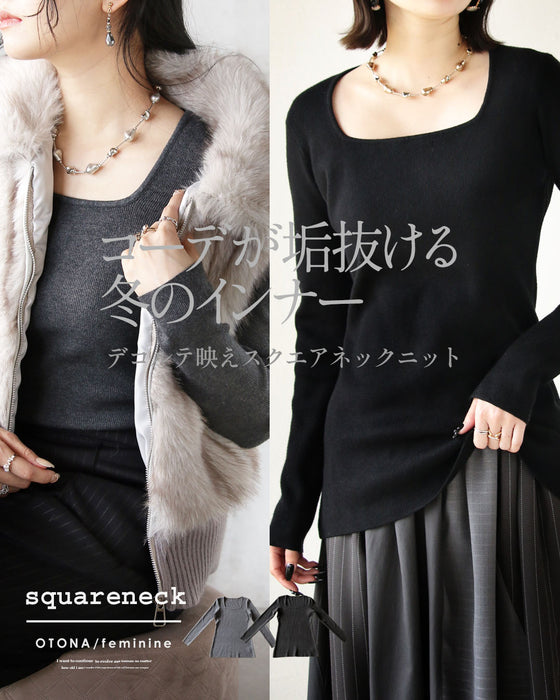 コーデが垢抜ける冬のインナー デコルテ映えスクエアネックニット