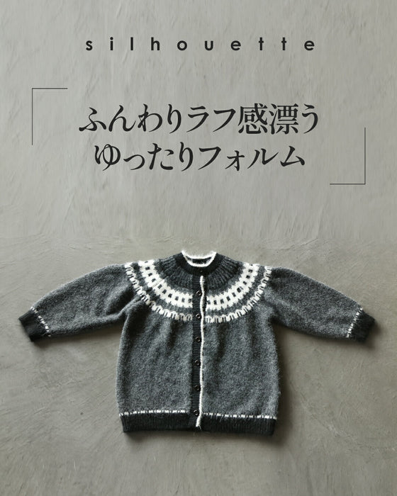 ゆるっと着て抜け感作る ノルディック柄カーディガン