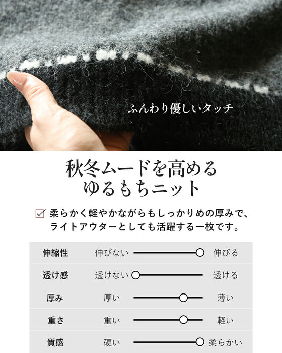 ゆるっと着て抜け感作る ノルディック柄カーディガン