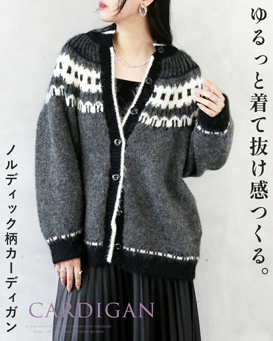 ゆるっと着て抜け感作る ノルディック柄カーディガン
