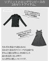 クラシカルに品よく。即コーデが完成。ワンピース&トップス 2点セット