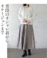 穿くだけでモードに品良くキマル大人の立体柄シルバースカート
