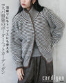 羽織りにもトップスにも使える コスパ最強のボーダーニットカーディガン