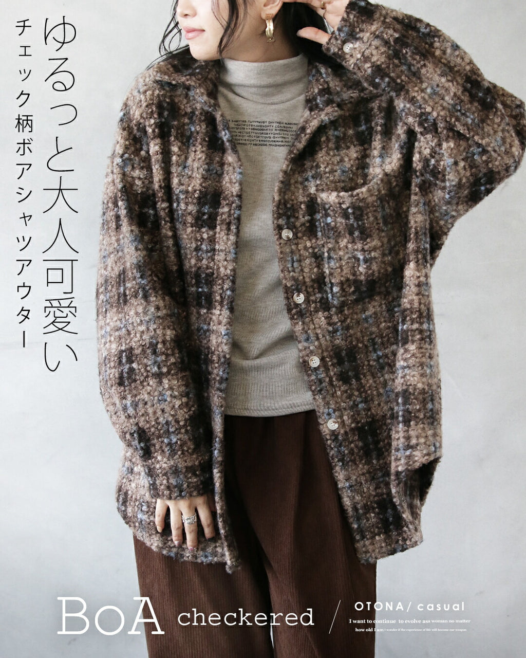ゆるっと大人可愛い チェック柄ボアシャツアウター – ONE PEACE ONLINE