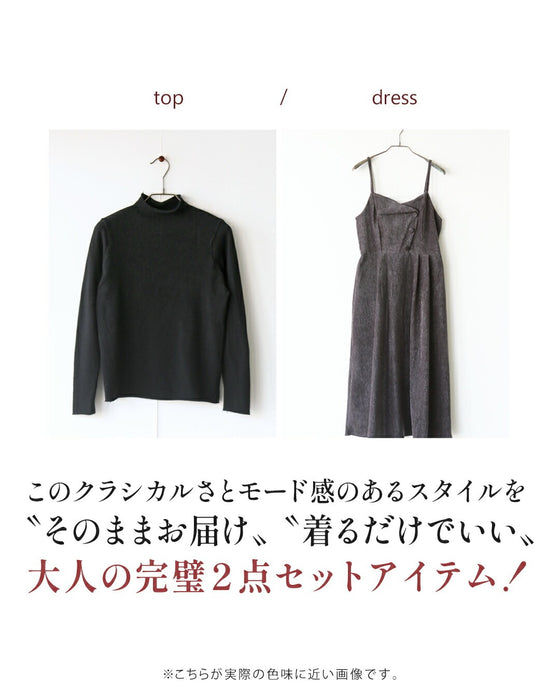 シックで大人可愛いが即完成！ ニット&キャミワンピの2点セット