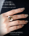 大人の日常に、心ときめく輝きを。クリスタル&パール リング