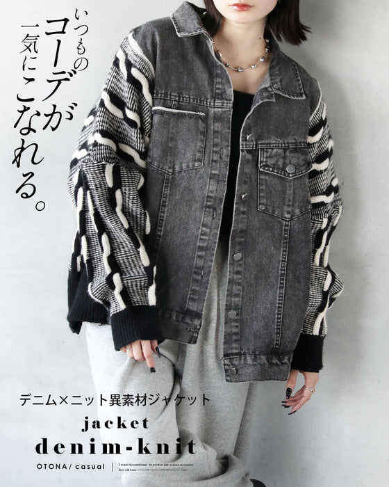 いつものコーデが一気にこなれる。デニム×ニット異素材ジャケット