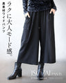 ラクに大人モード感。異素材ワイドパンツ