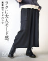 ラクに大人モード感。異素材ワイドパンツ