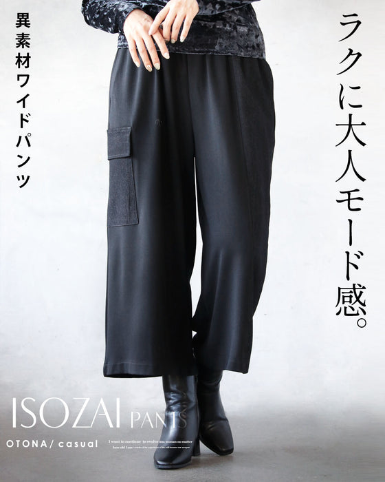 ラクに大人モード感。異素材ワイドパンツ