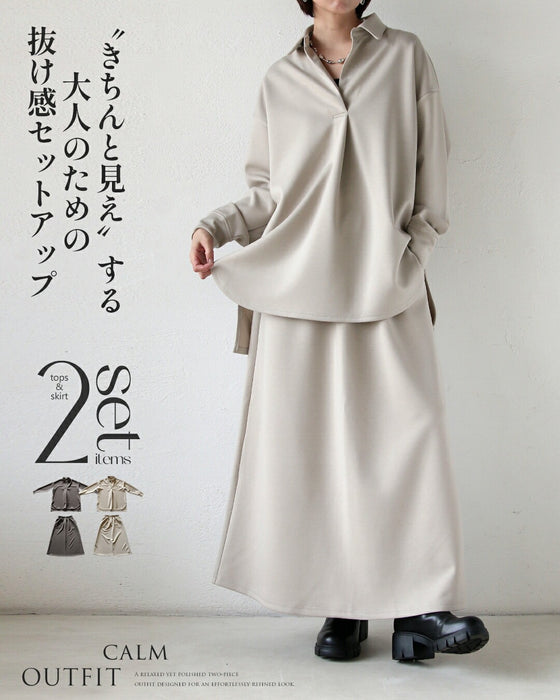 きちんと見えする大人のための抜け感セットアップ