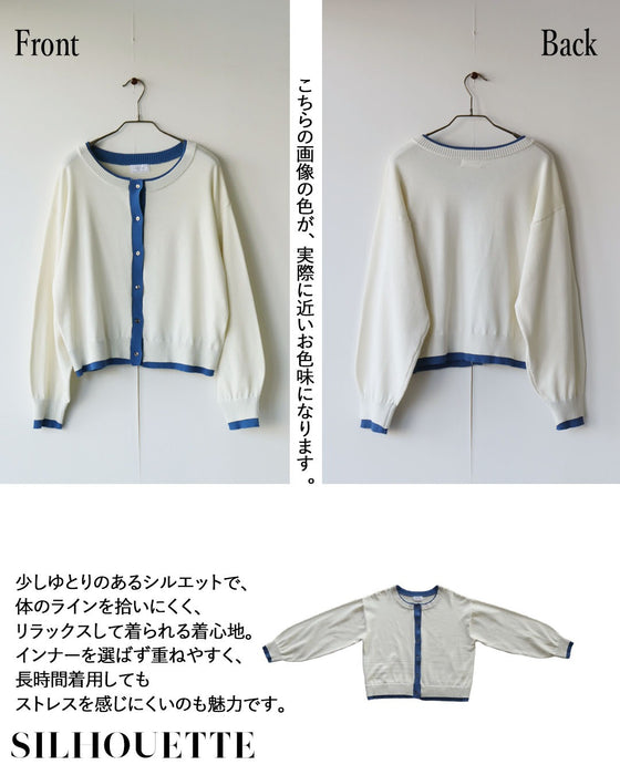 さっと羽織って、配色で魅せる。大人の余裕カーディガン