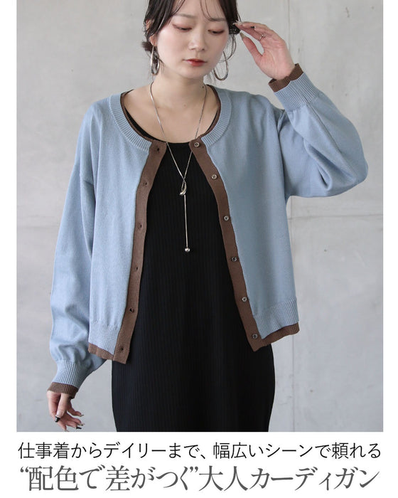 さっと羽織って、配色で魅せる。大人の余裕カーディガン