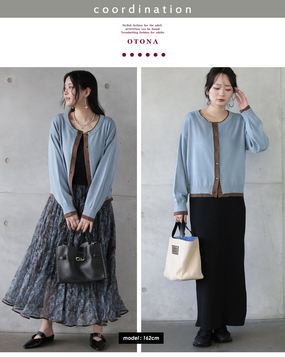 さっと羽織って、配色で魅せる。大人の余裕カーディガン