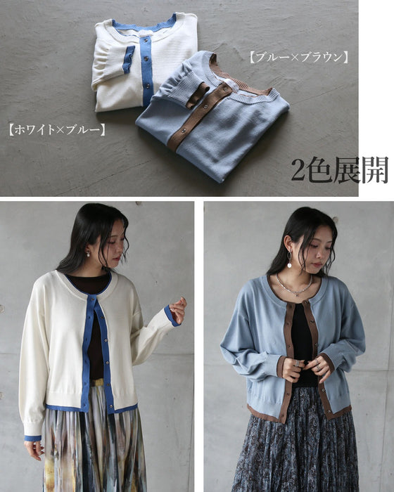 さっと羽織って、配色で魅せる。大人の余裕カーディガン