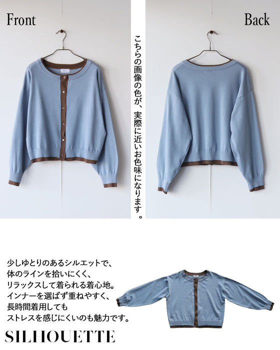 さっと羽織って、配色で魅せる。大人の余裕カーディガン