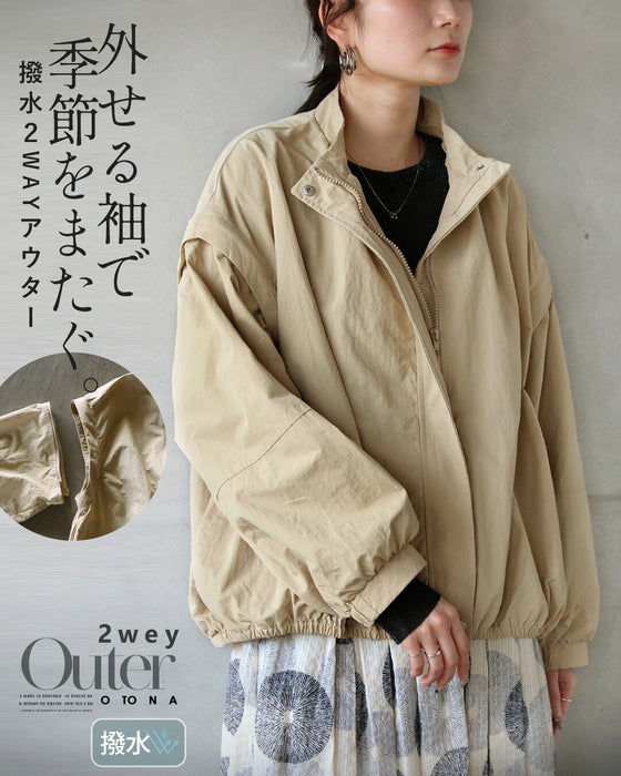 外せる袖で、季節をまたぐ。撥水2WAYアウター