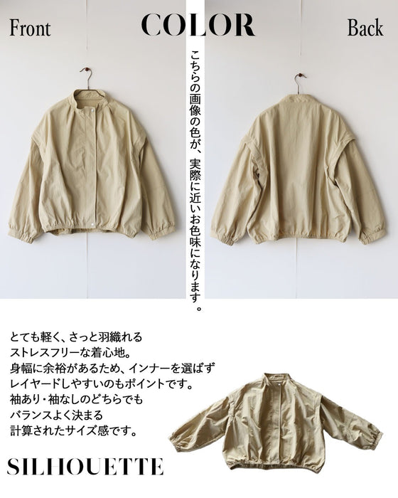 外せる袖で、季節をまたぐ。撥水2WAYアウター
