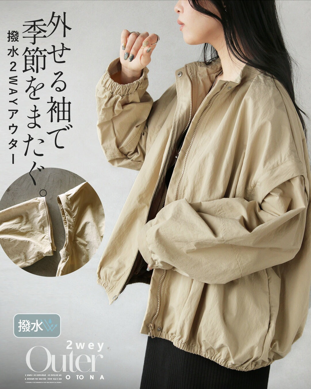 uss2 ベージュ アウターウェア Lサイズ 外せる袖で、季節をまたぐ。撥水2WAYアウター – ONE PEACE ONLINE