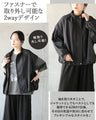 外せる袖で、季節をまたぐ。撥水2WAYアウター