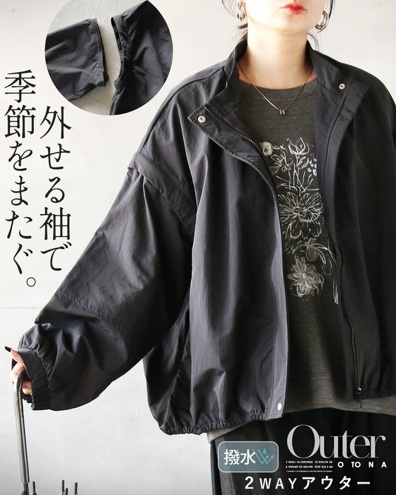 外せる袖で、季節をまたぐ。撥水2WAYアウター