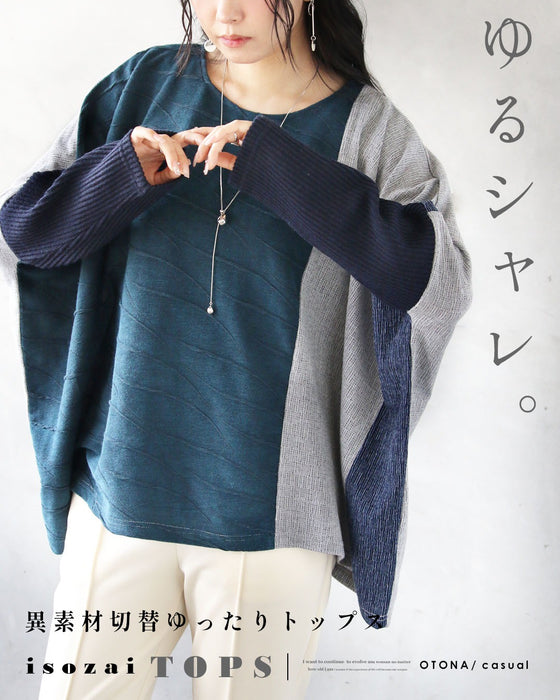 ゆるシャレ。 異素材切替ゆったりトップス