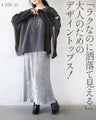ゆるシャレ 異素材切替ゆったりトップス