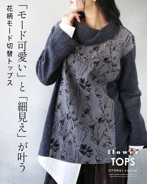 「モード可愛い」と「細見え」が叶う 花柄モード切替トップス