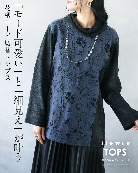 「モード可愛い」と「細見え」が叶う 花柄モード切替トップス