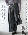 立体タックで魅せる、きちんと見えストレートワイドパンツ